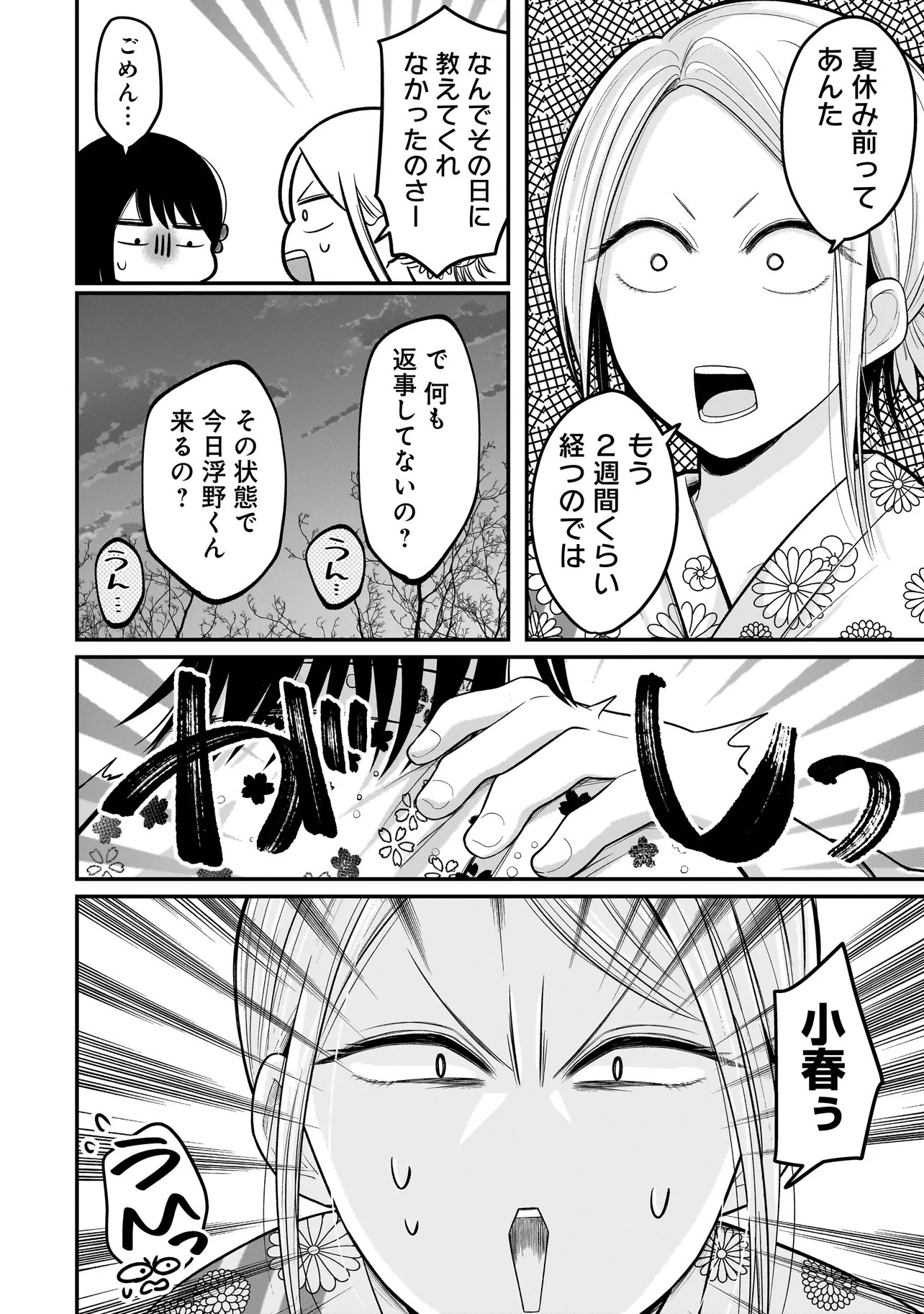 Kimi ga Mabushii Sei De - Chapter 14 - Page 8