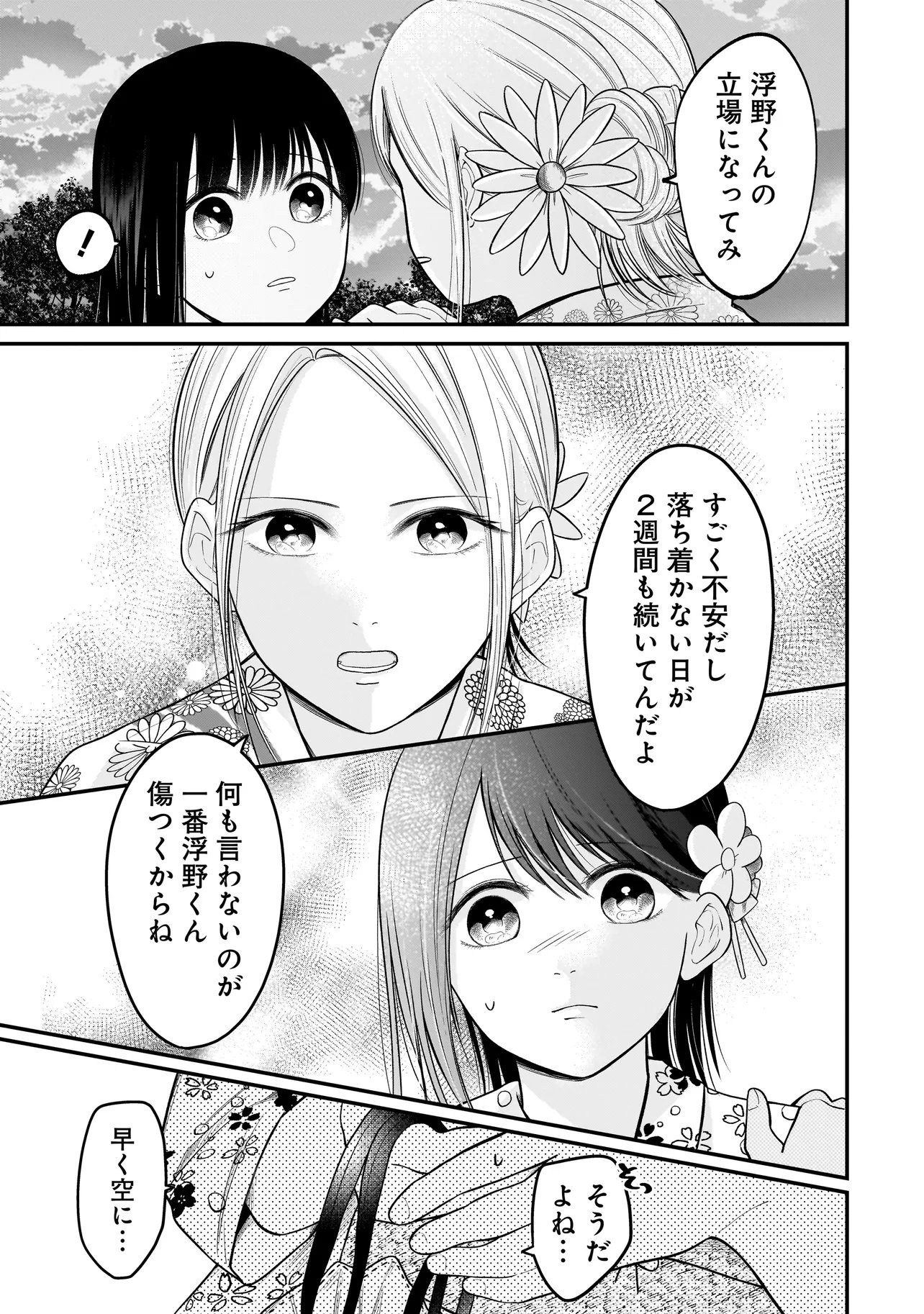 Kimi ga Mabushii Sei De - Chapter 14 - Page 9