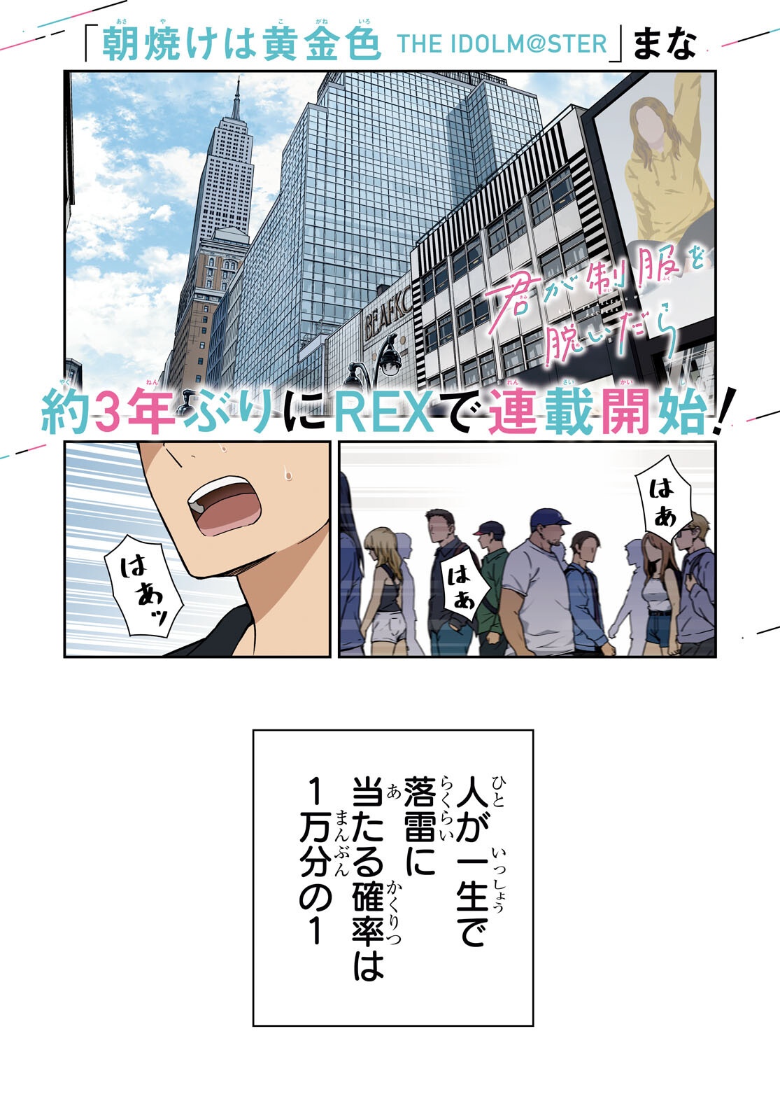 Kimi wa Seifuku wo Nuidara - Chapter 1 - Page 1