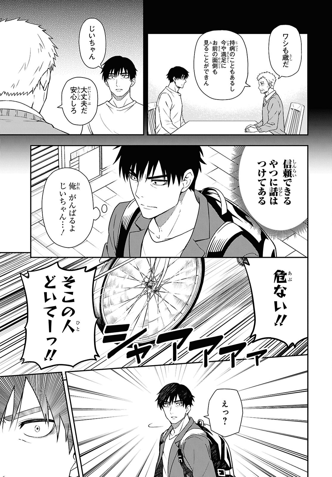 Kimi wa Seifuku wo Nuidara - Chapter 1 - Page 14
