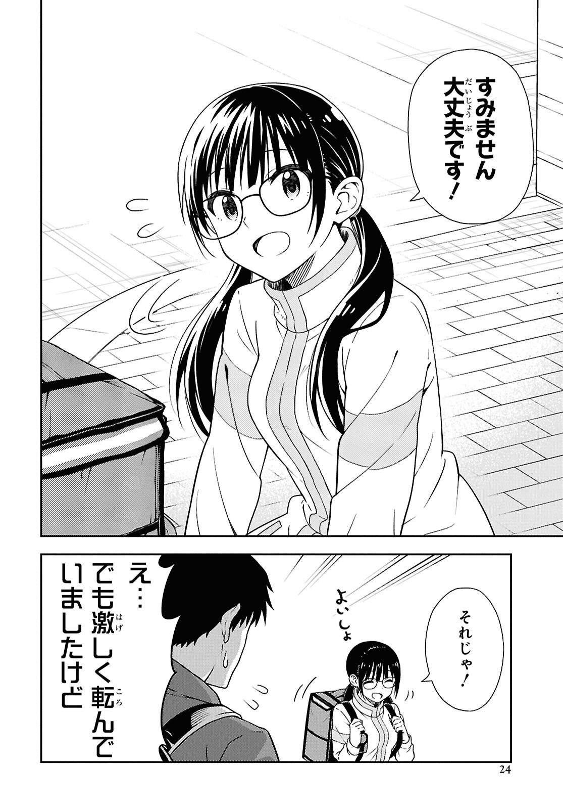 Kimi wa Seifuku wo Nuidara - Chapter 1 - Page 17