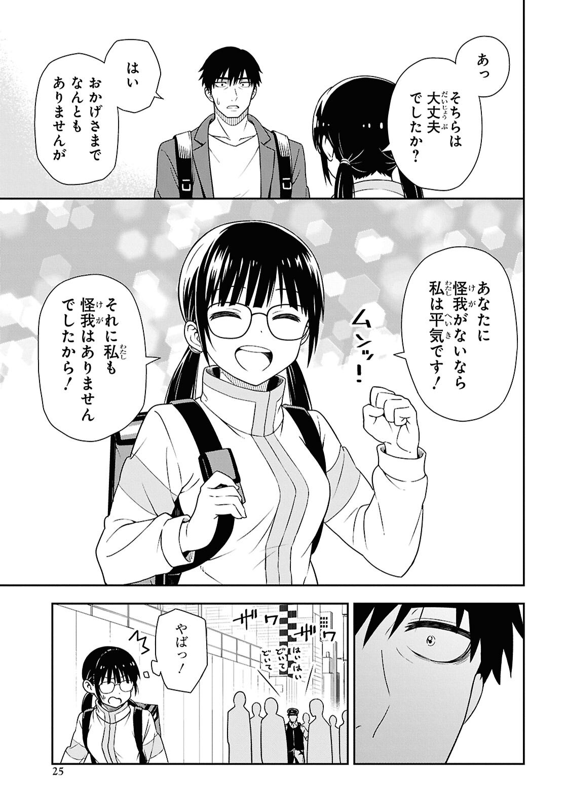 Kimi wa Seifuku wo Nuidara - Chapter 1 - Page 18