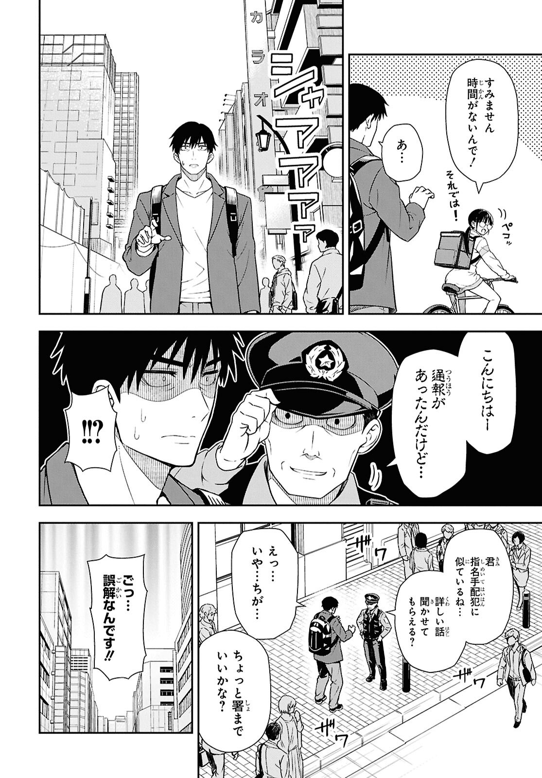 Kimi wa Seifuku wo Nuidara - Chapter 1 - Page 19