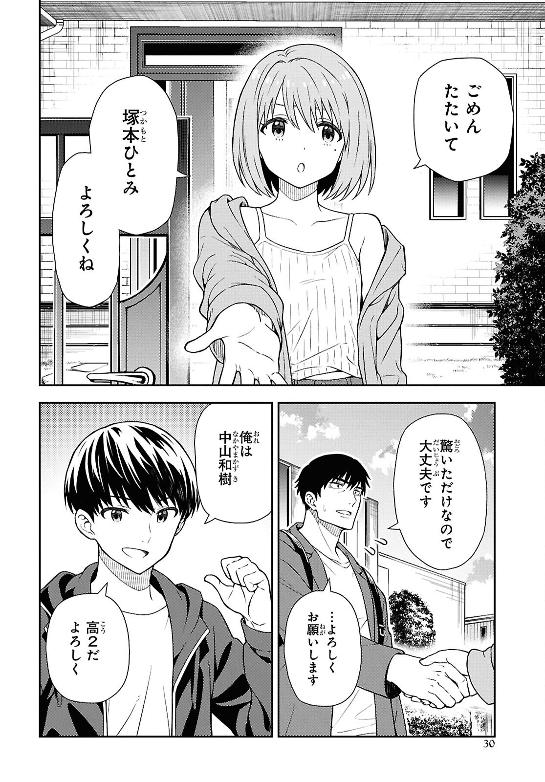 Kimi wa Seifuku wo Nuidara - Chapter 1 - Page 23