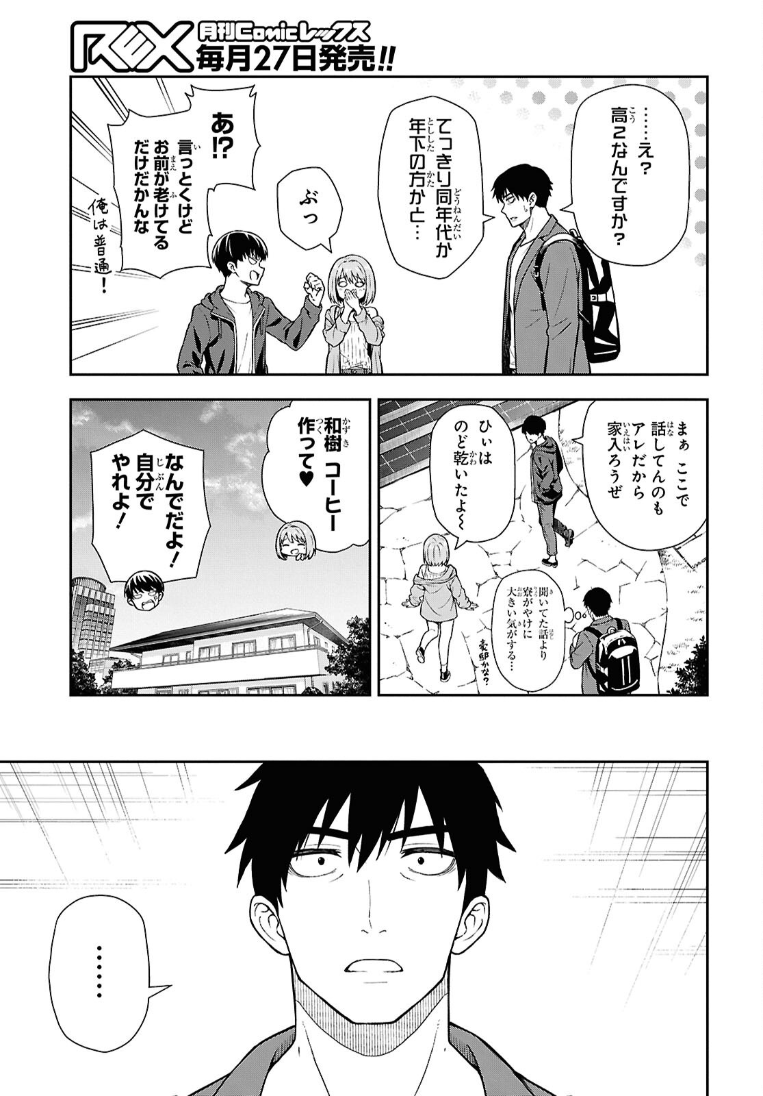 Kimi wa Seifuku wo Nuidara - Chapter 1 - Page 24