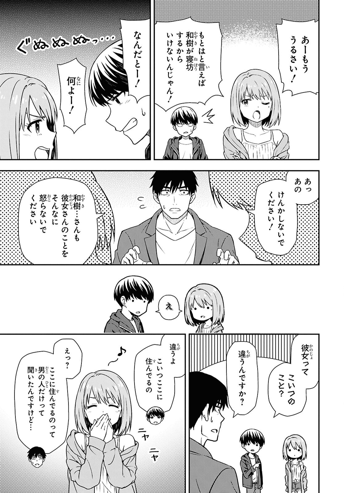 Kimi wa Seifuku wo Nuidara - Chapter 1 - Page 26