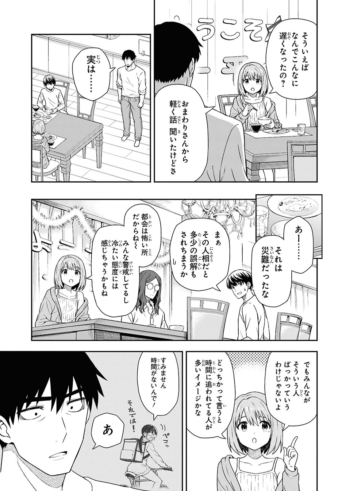 Kimi wa Seifuku wo Nuidara - Chapter 1 - Page 32