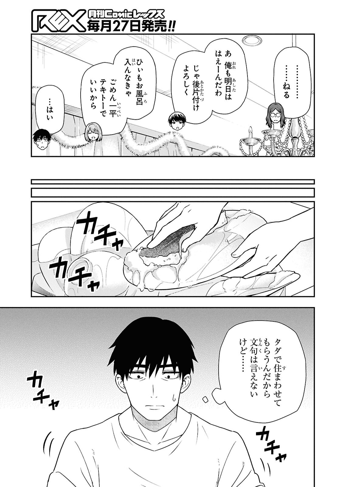Kimi wa Seifuku wo Nuidara - Chapter 1 - Page 34