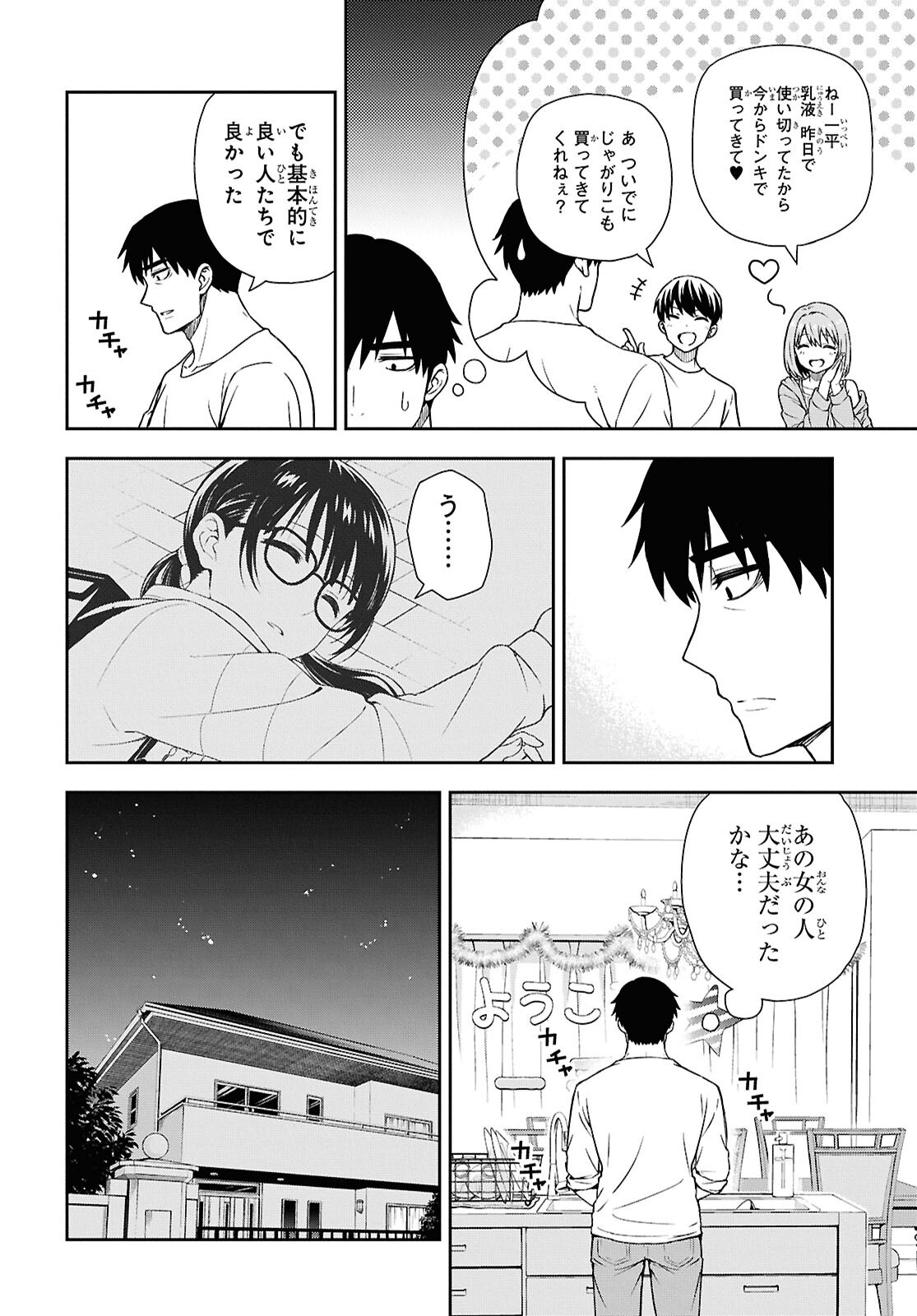 Kimi wa Seifuku wo Nuidara - Chapter 1 - Page 35