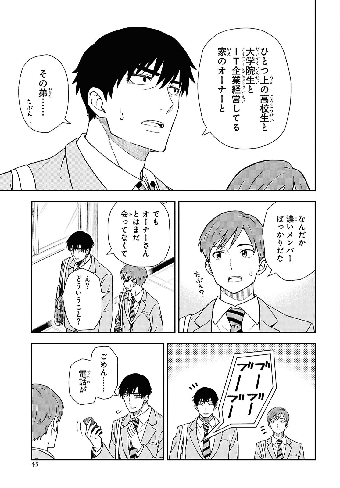 Kimi wa Seifuku wo Nuidara - Chapter 1 - Page 38