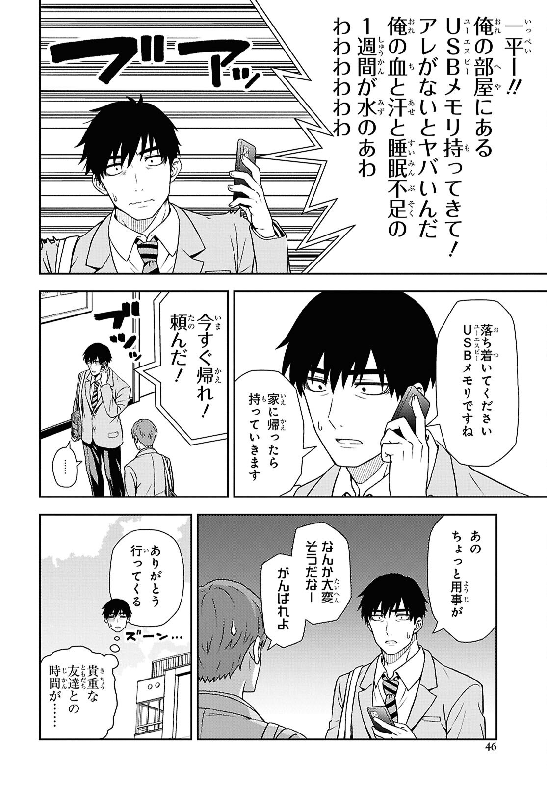 Kimi wa Seifuku wo Nuidara - Chapter 1 - Page 39