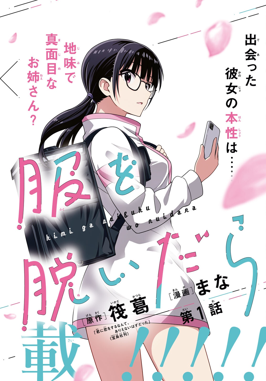Kimi wa Seifuku wo Nuidara - Chapter 1 - Page 4