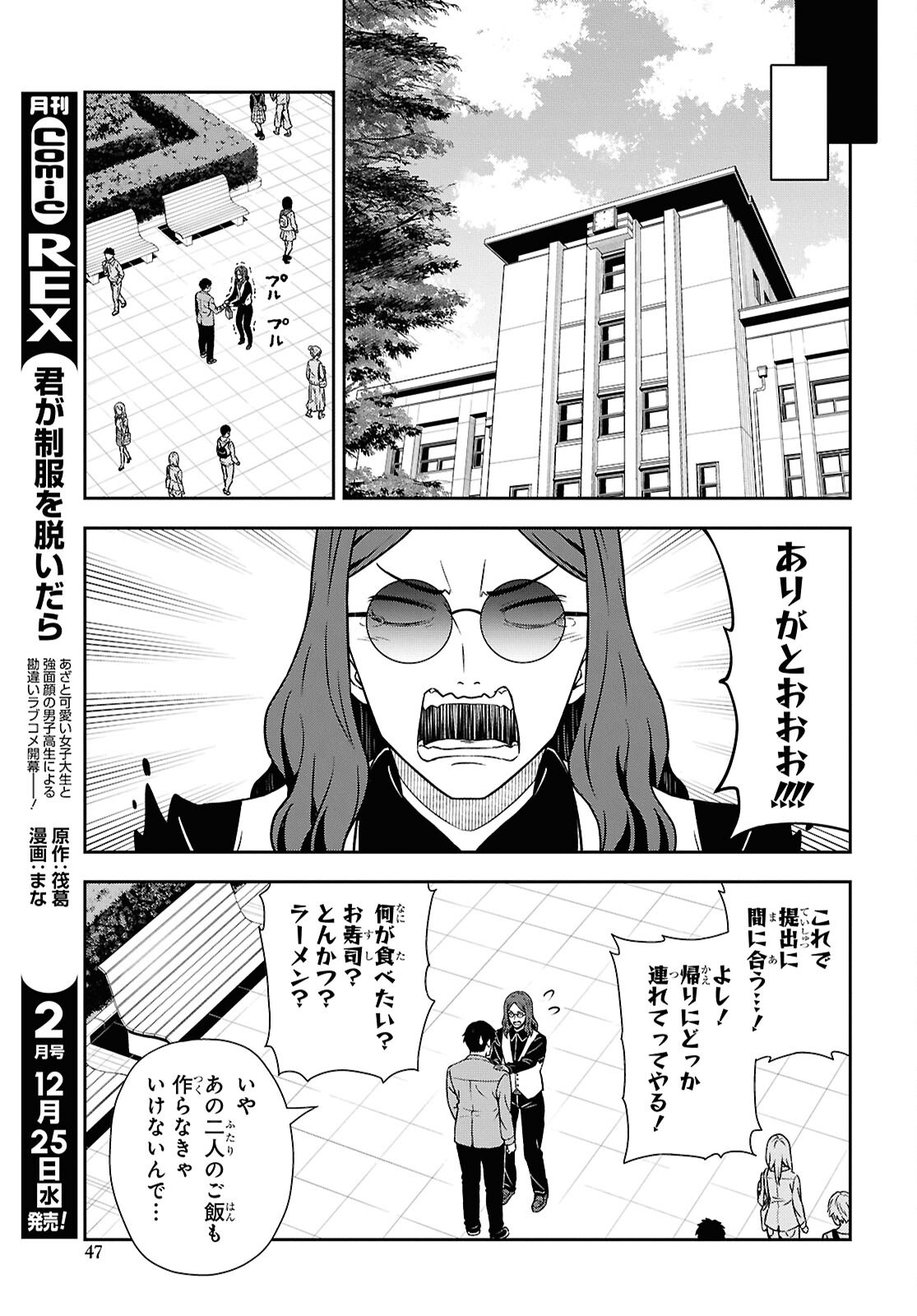 Kimi wa Seifuku wo Nuidara - Chapter 1 - Page 40