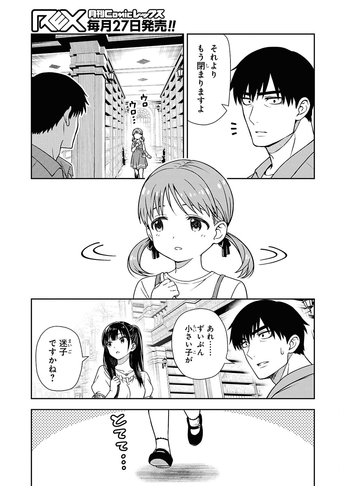 Kimi wa Seifuku wo Nuidara - Chapter 1 - Page 50
