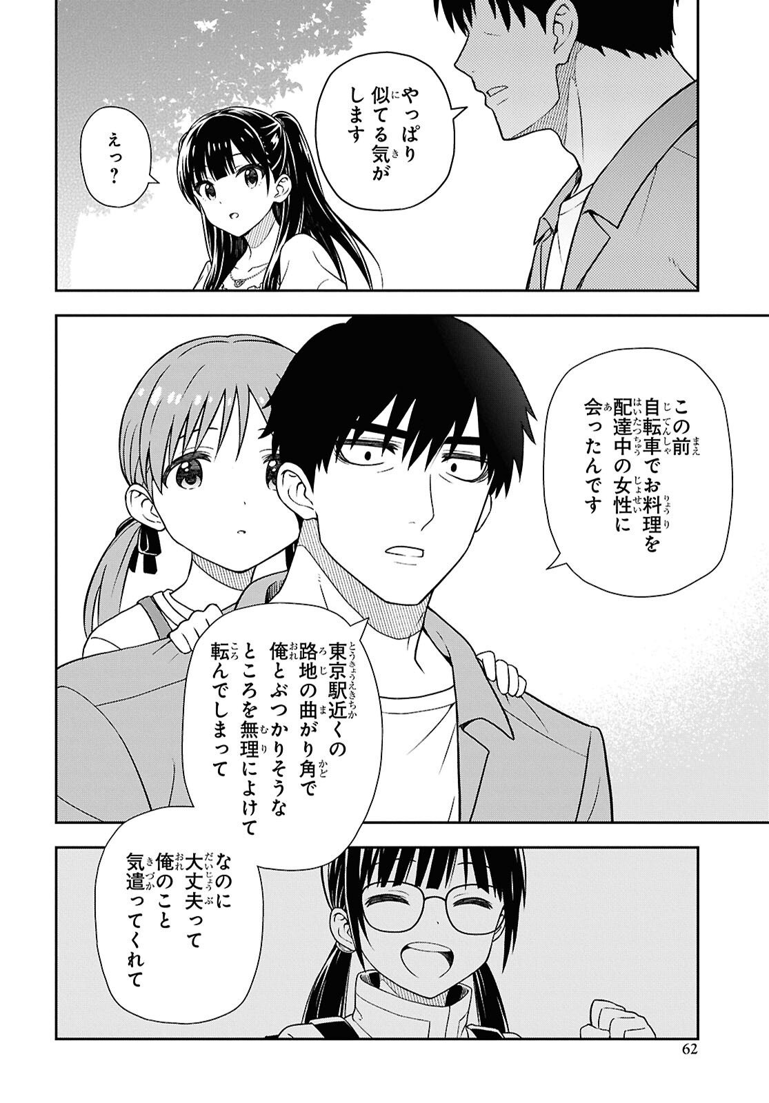 Kimi wa Seifuku wo Nuidara - Chapter 1 - Page 55