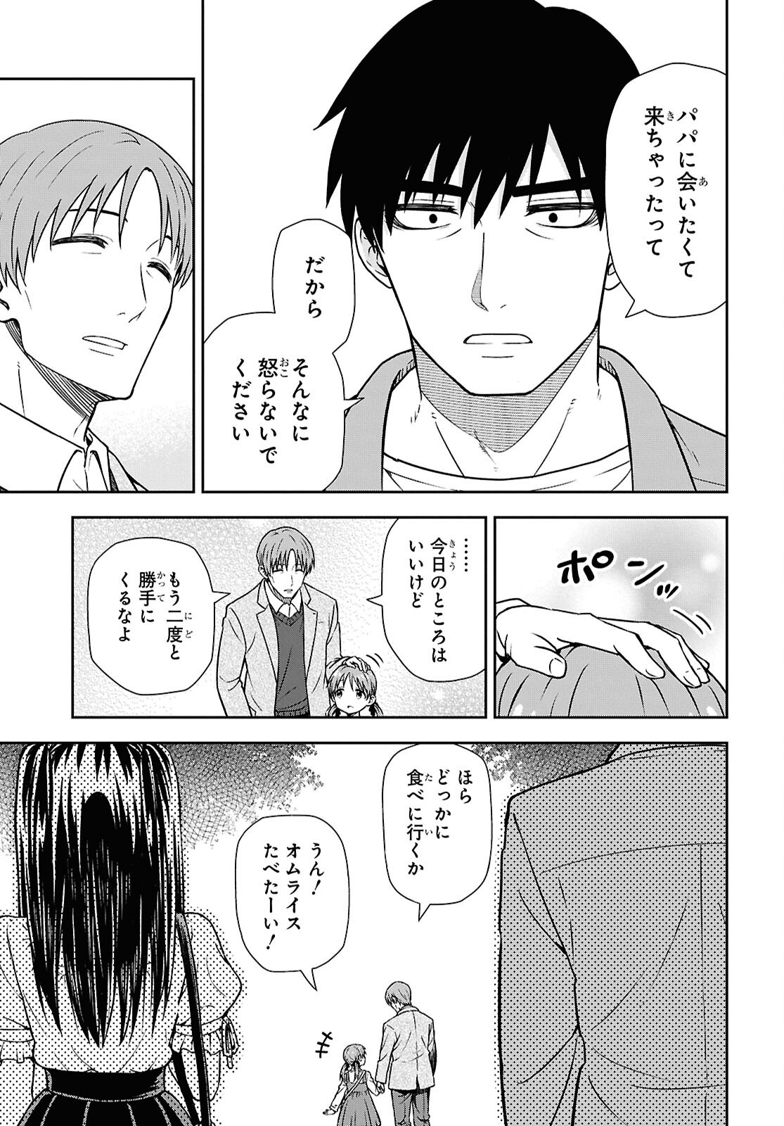 Kimi wa Seifuku wo Nuidara - Chapter 1 - Page 58