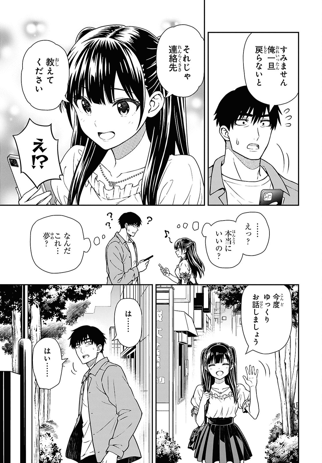 Kimi wa Seifuku wo Nuidara - Chapter 1 - Page 68