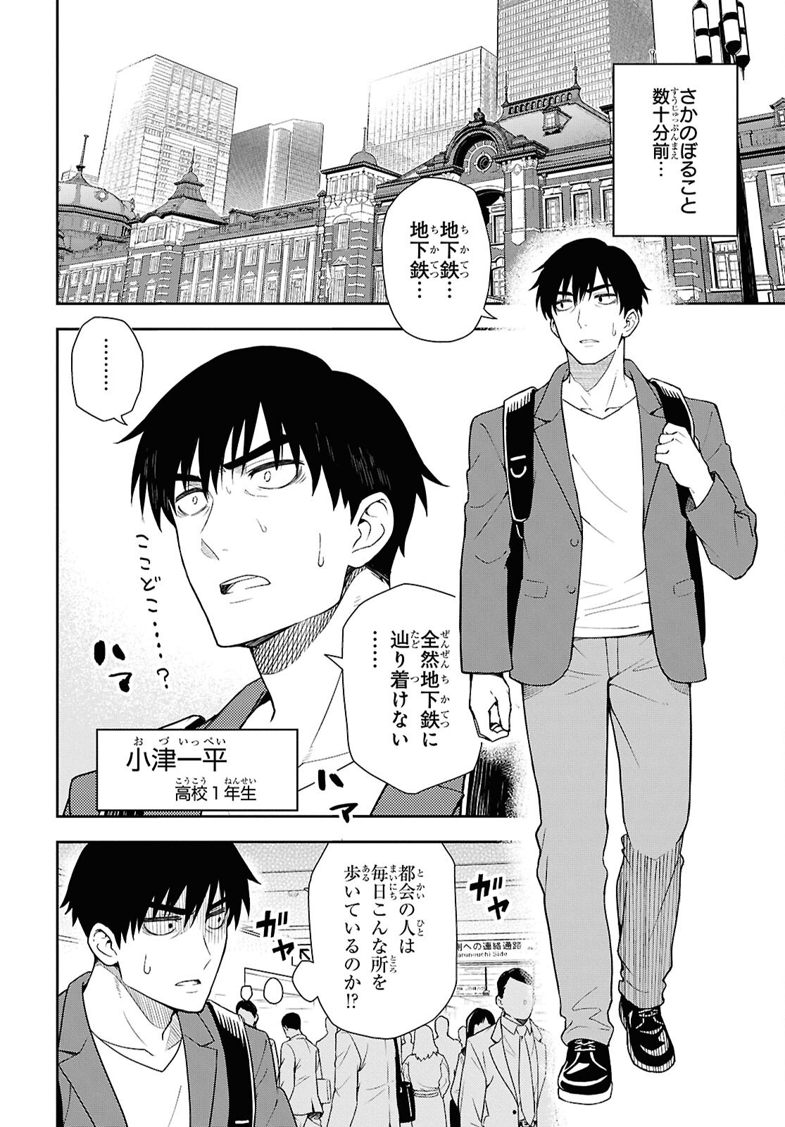Kimi wa Seifuku wo Nuidara - Chapter 1 - Page 7