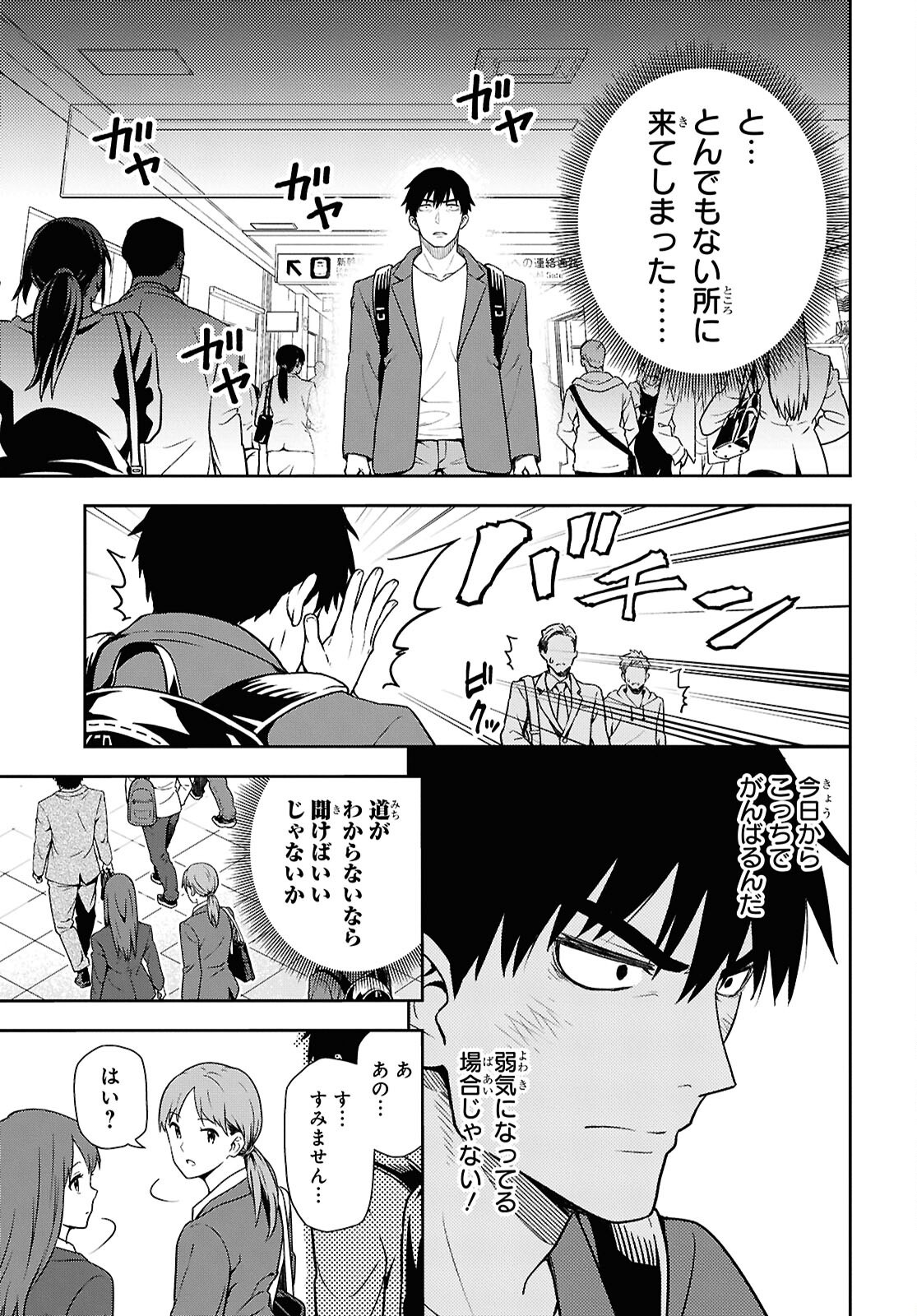 Kimi wa Seifuku wo Nuidara - Chapter 1 - Page 8