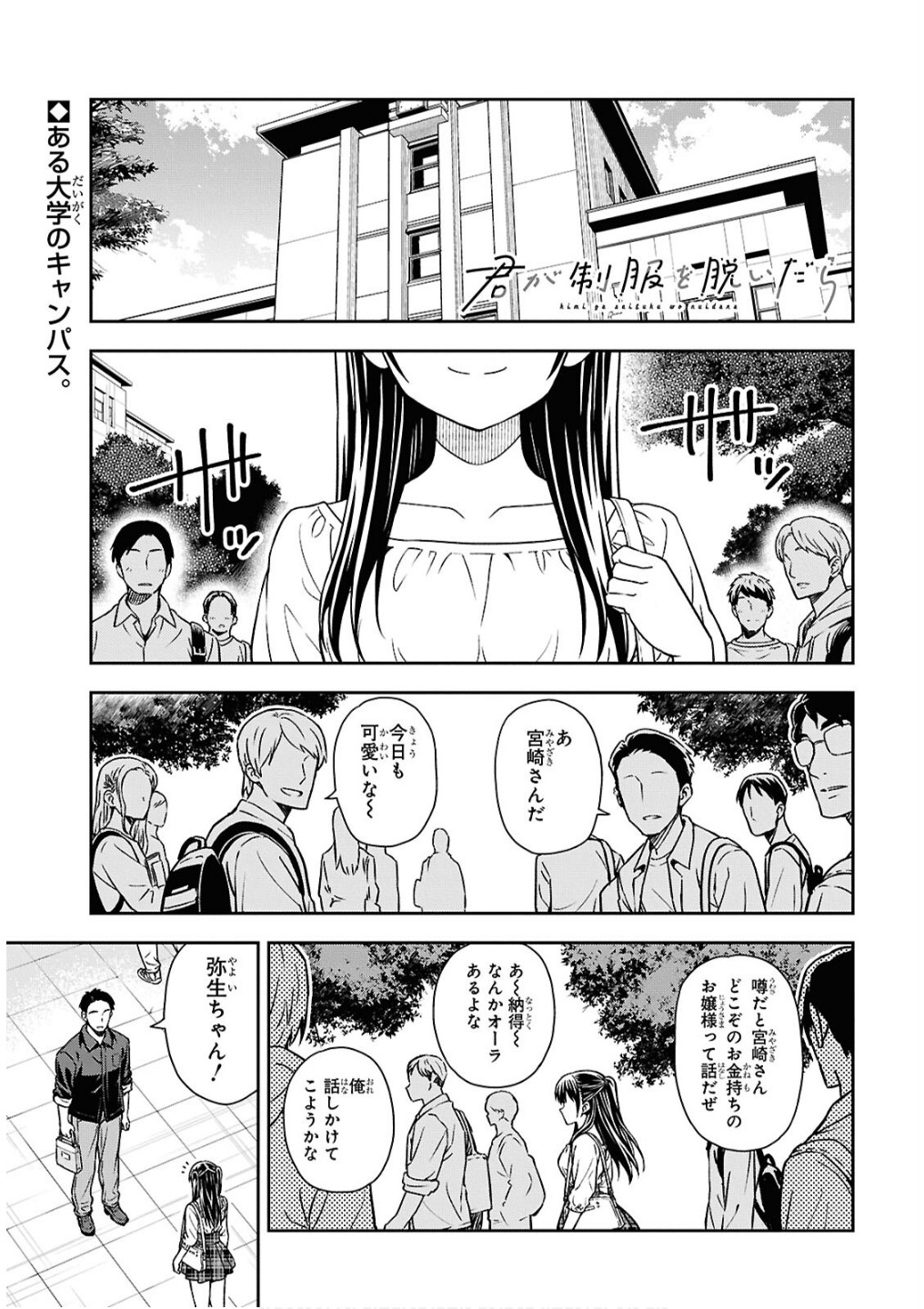 Kimi wa Seifuku wo Nuidara - Chapter 2 - Page 1