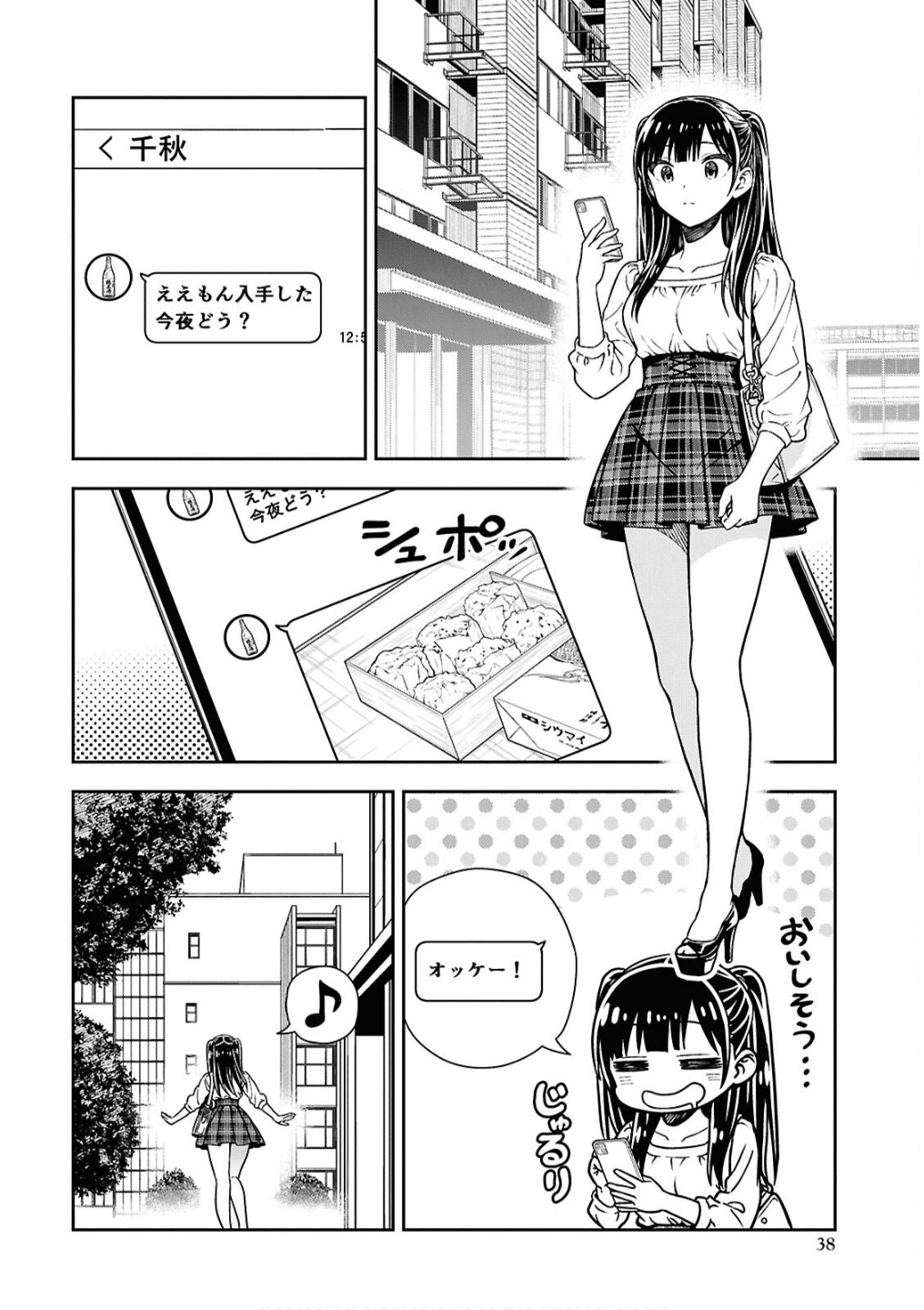Kimi wa Seifuku wo Nuidara - Chapter 2 - Page 10