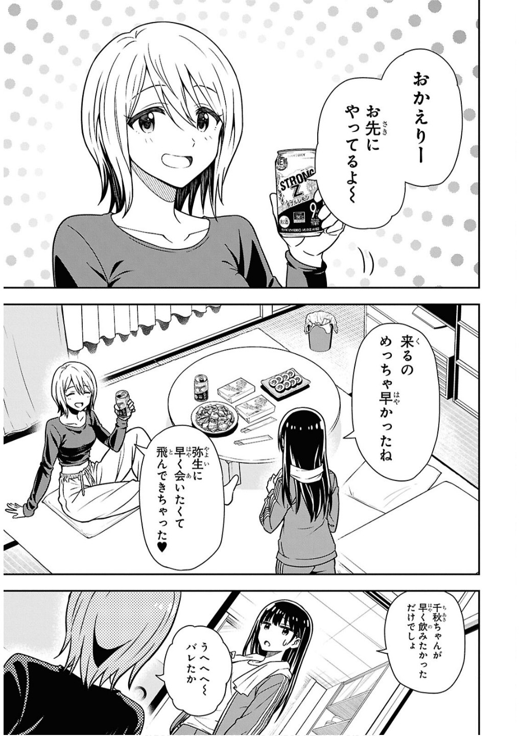 Kimi wa Seifuku wo Nuidara - Chapter 2 - Page 13