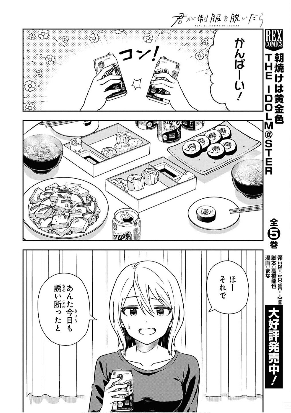Kimi wa Seifuku wo Nuidara - Chapter 2 - Page 14
