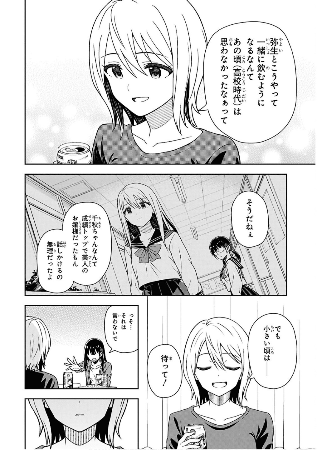 Kimi wa Seifuku wo Nuidara - Chapter 2 - Page 16