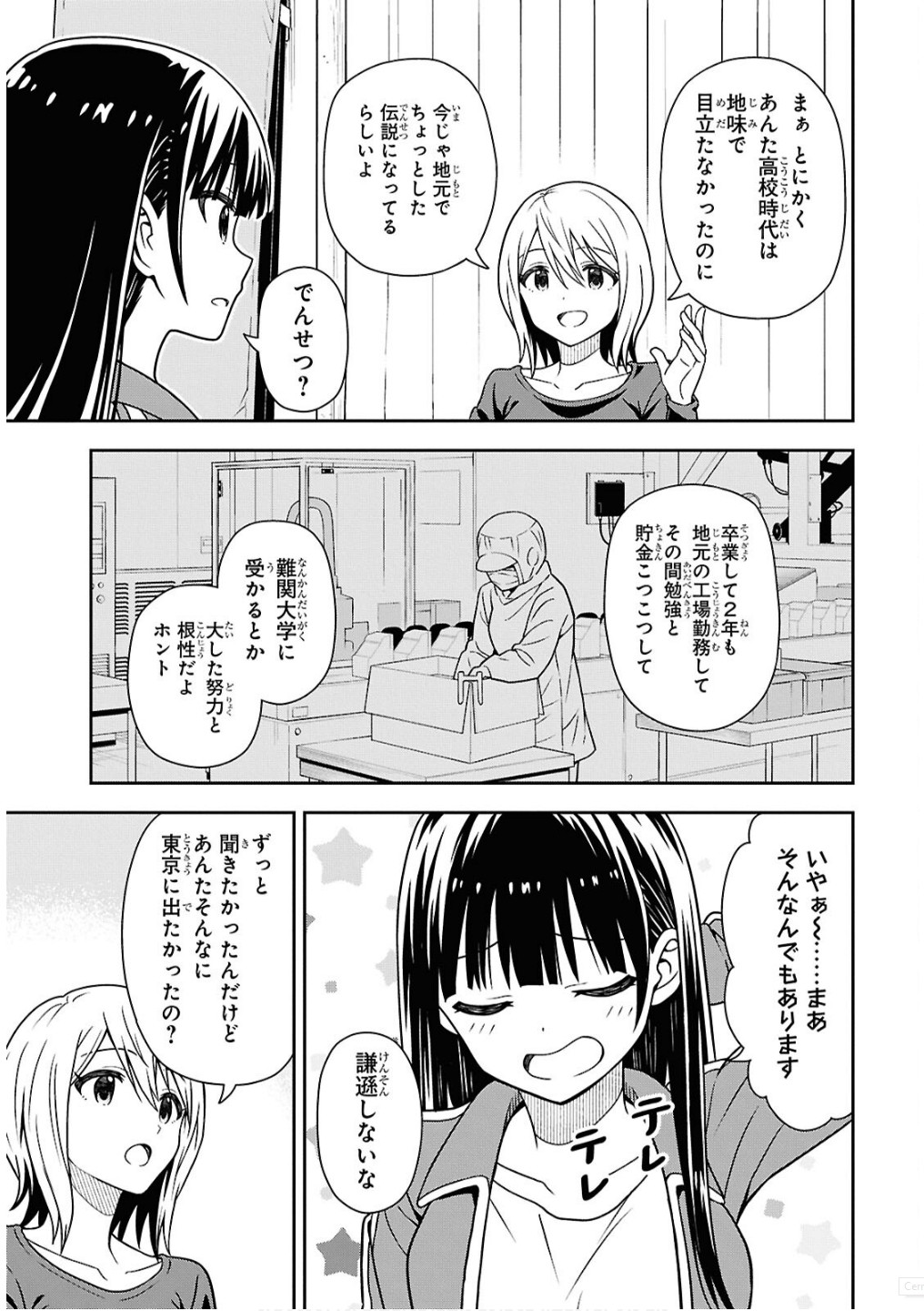 Kimi wa Seifuku wo Nuidara - Chapter 2 - Page 17