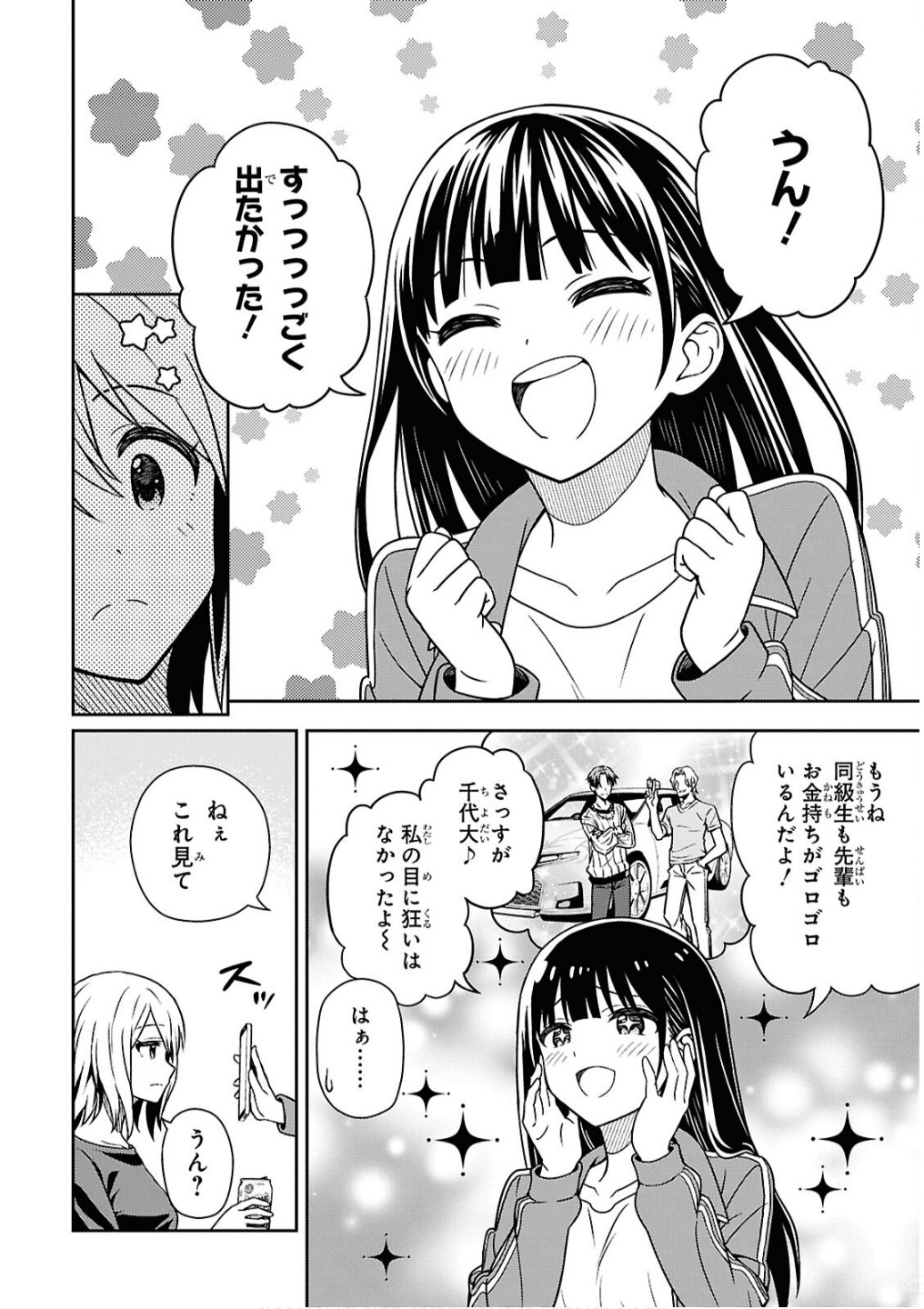 Kimi wa Seifuku wo Nuidara - Chapter 2 - Page 18