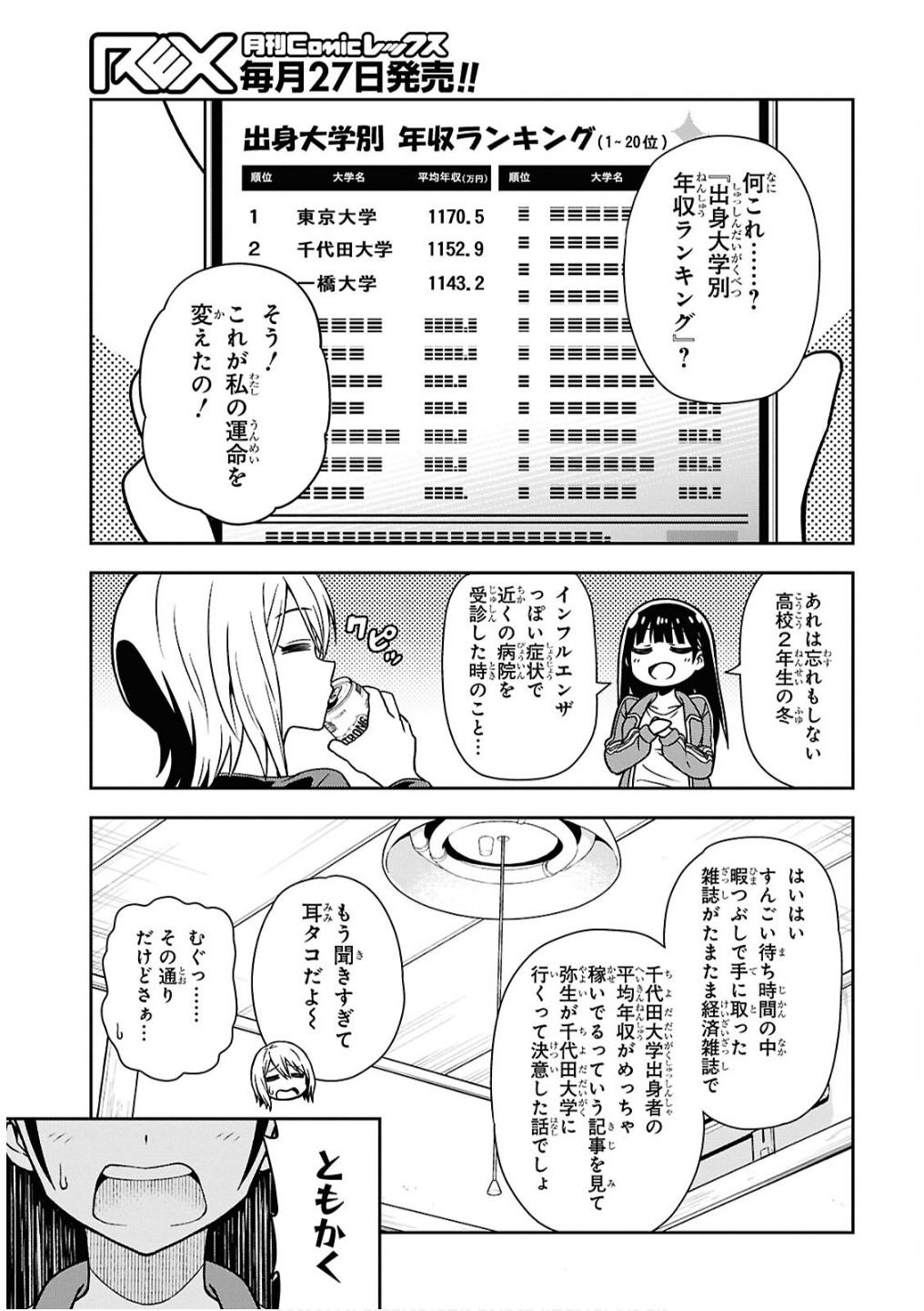Kimi wa Seifuku wo Nuidara - Chapter 2 - Page 19