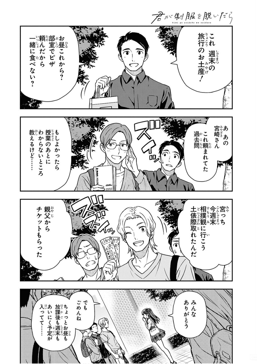 Kimi wa Seifuku wo Nuidara - Chapter 2 - Page 2