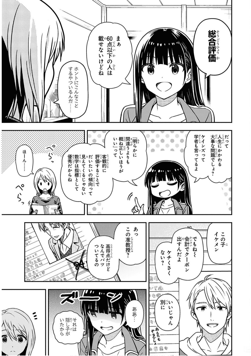 Kimi wa Seifuku wo Nuidara - Chapter 2 - Page 23