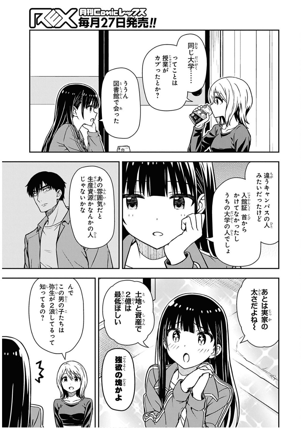 Kimi wa Seifuku wo Nuidara - Chapter 2 - Page 25