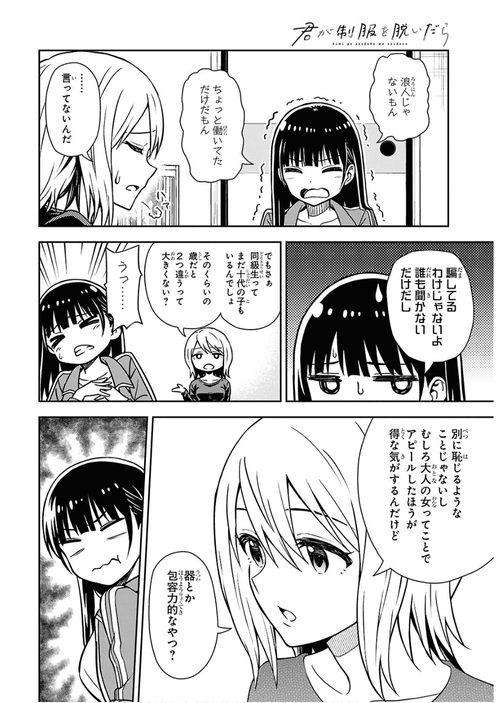Kimi wa Seifuku wo Nuidara - Chapter 2 - Page 26