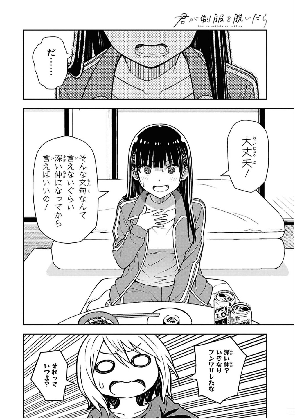 Kimi wa Seifuku wo Nuidara - Chapter 2 - Page 28