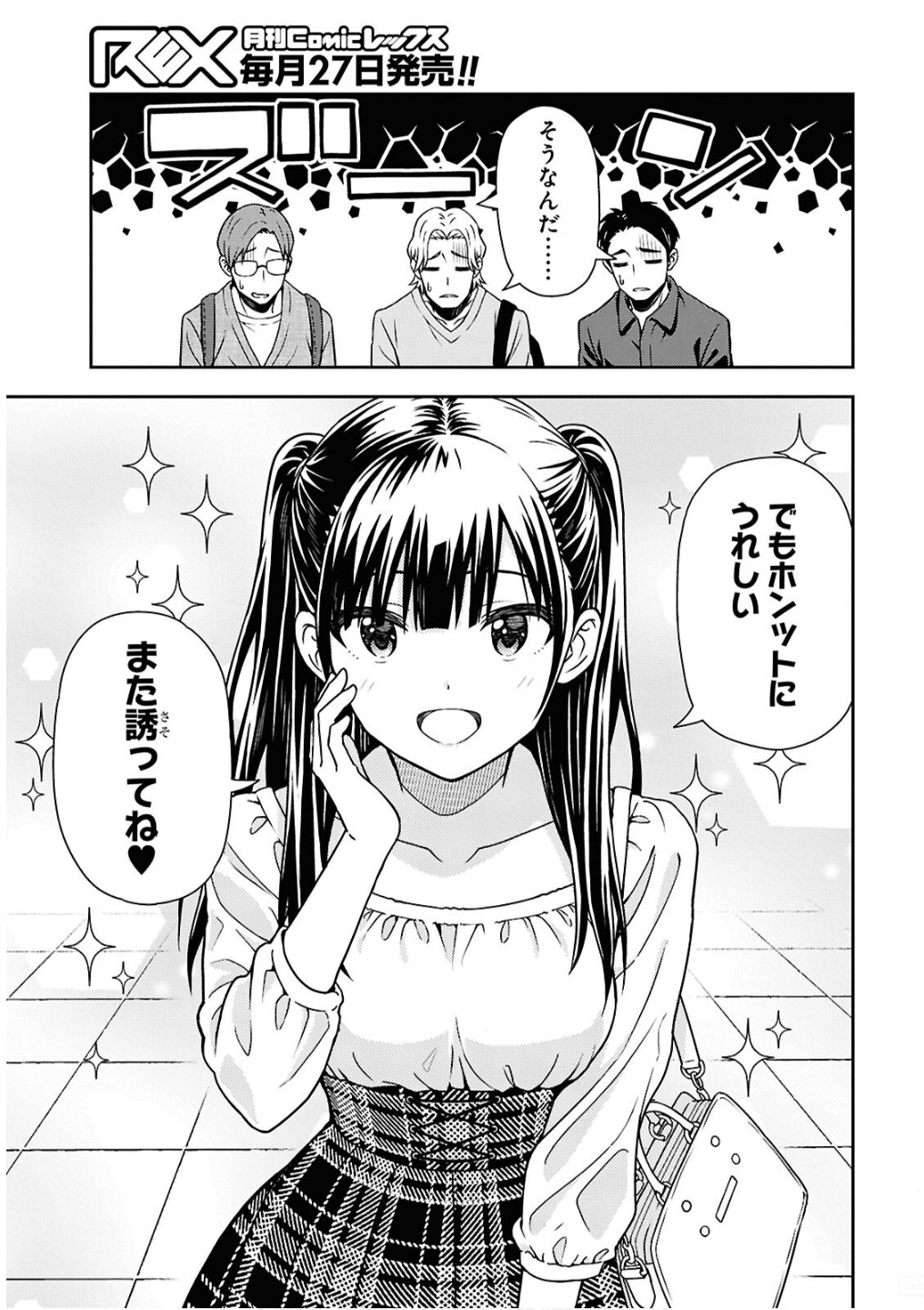 Kimi wa Seifuku wo Nuidara - Chapter 2 - Page 3