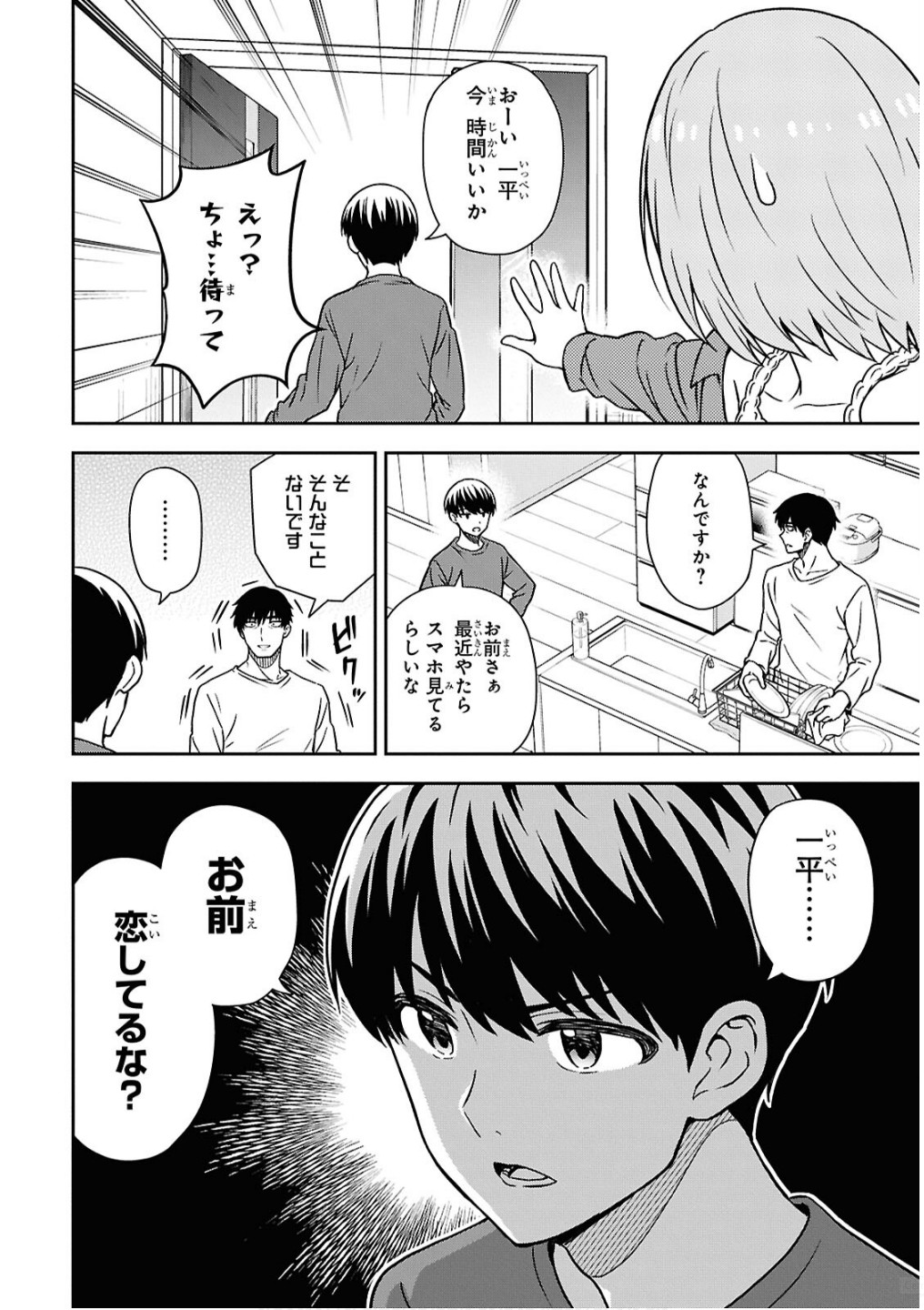 Kimi wa Seifuku wo Nuidara - Chapter 2 - Page 34