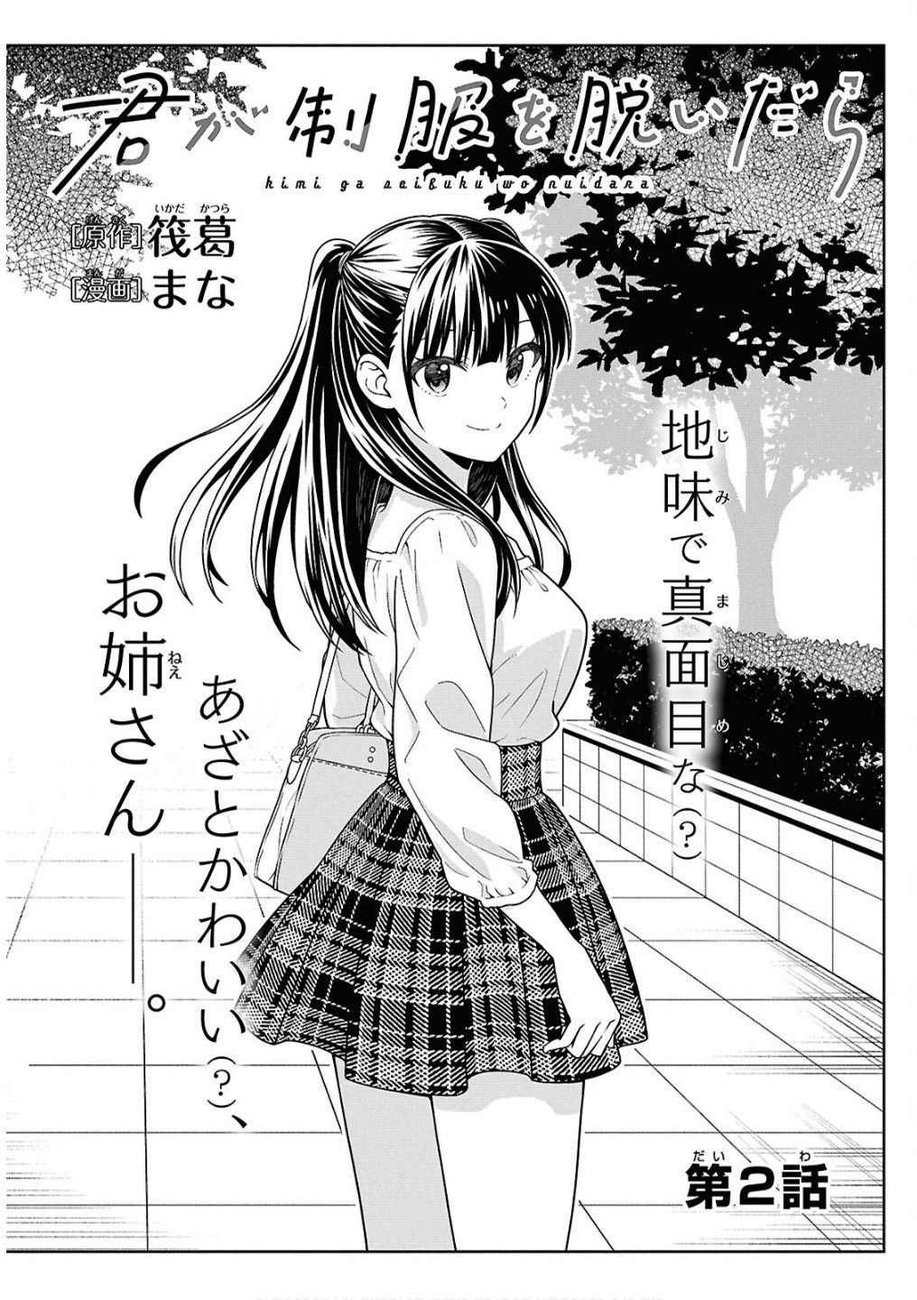 Kimi wa Seifuku wo Nuidara - Chapter 2 - Page 4