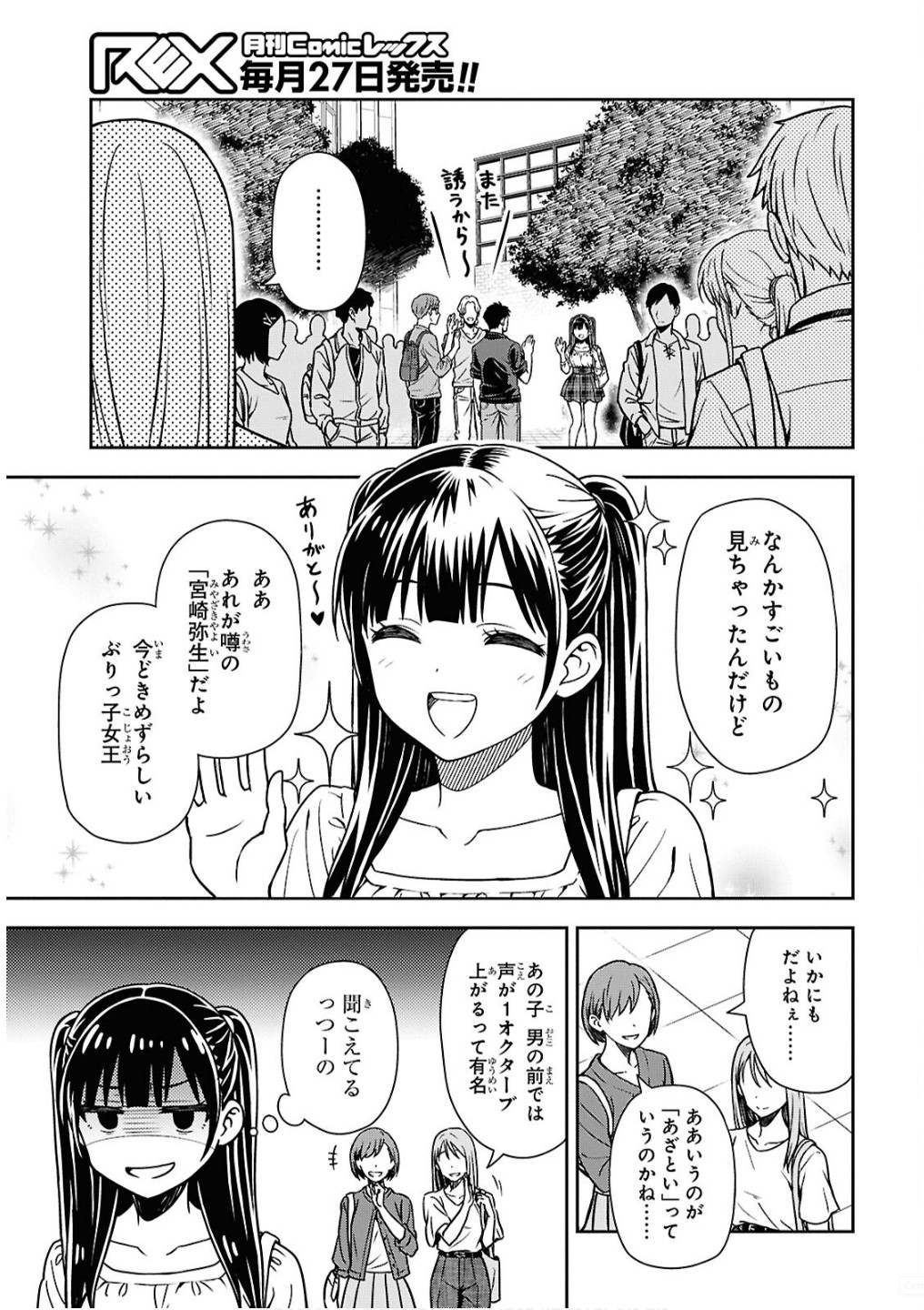 Kimi wa Seifuku wo Nuidara - Chapter 2 - Page 5