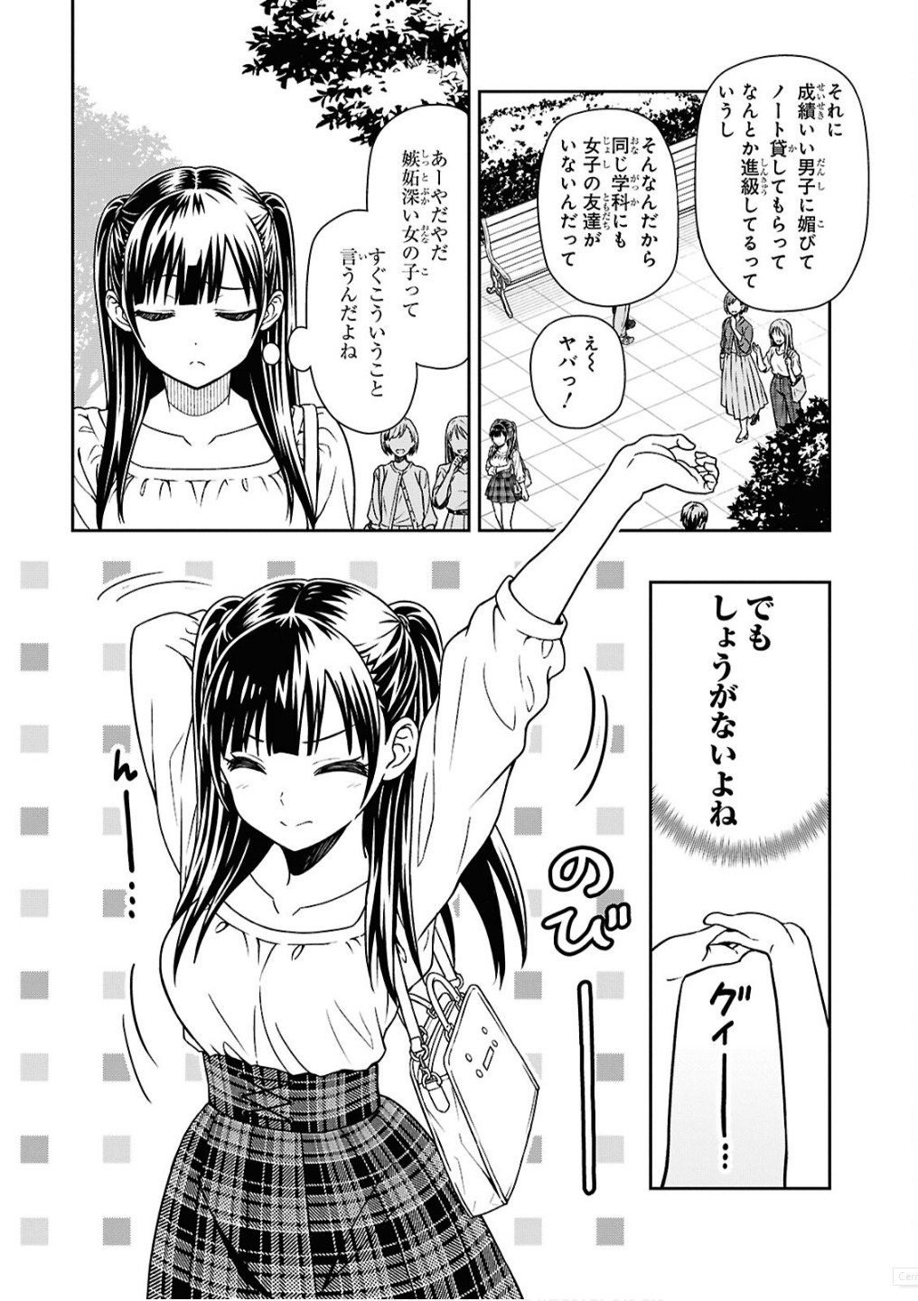 Kimi wa Seifuku wo Nuidara - Chapter 2 - Page 6