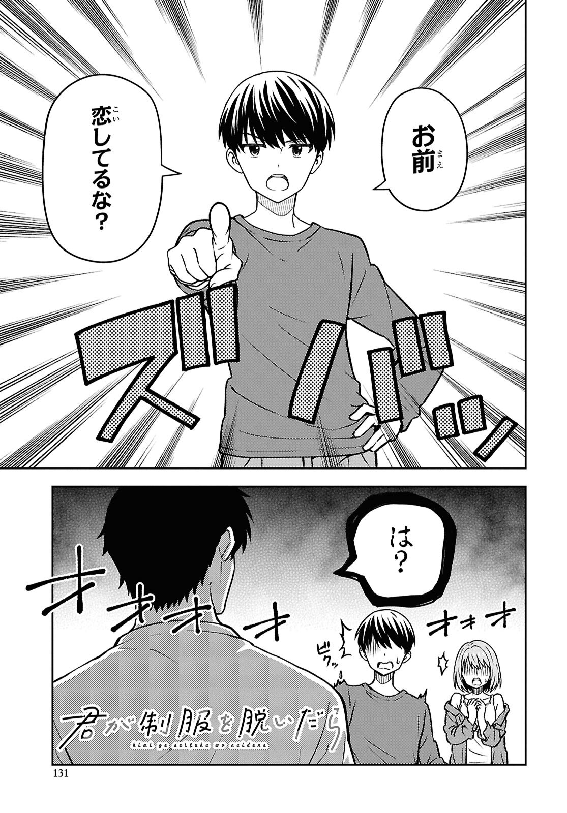 Kimi wa Seifuku wo Nuidara - Chapter 3 - Page 1