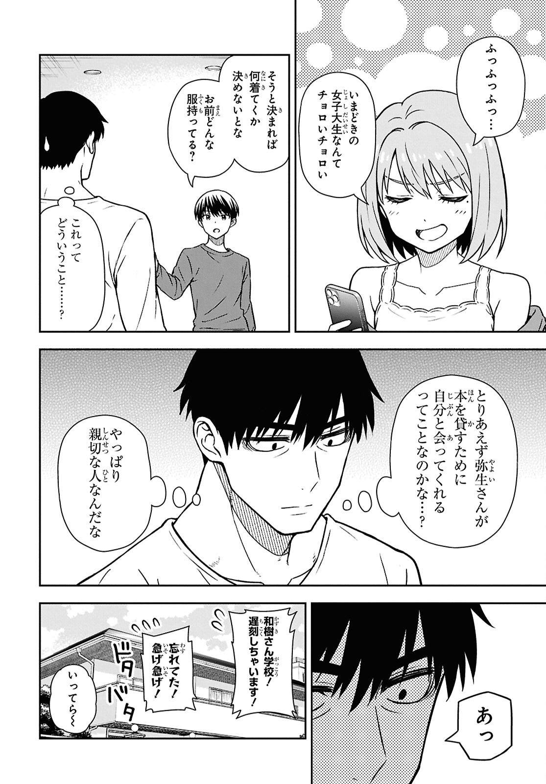 Kimi wa Seifuku wo Nuidara - Chapter 3 - Page 10