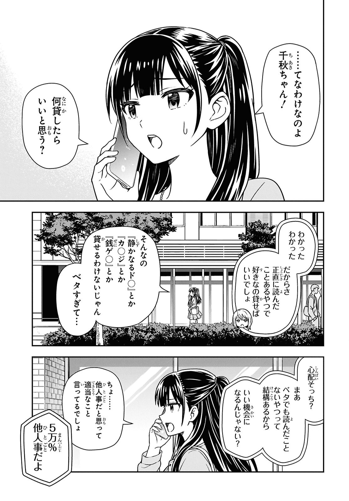 Kimi wa Seifuku wo Nuidara - Chapter 3 - Page 11