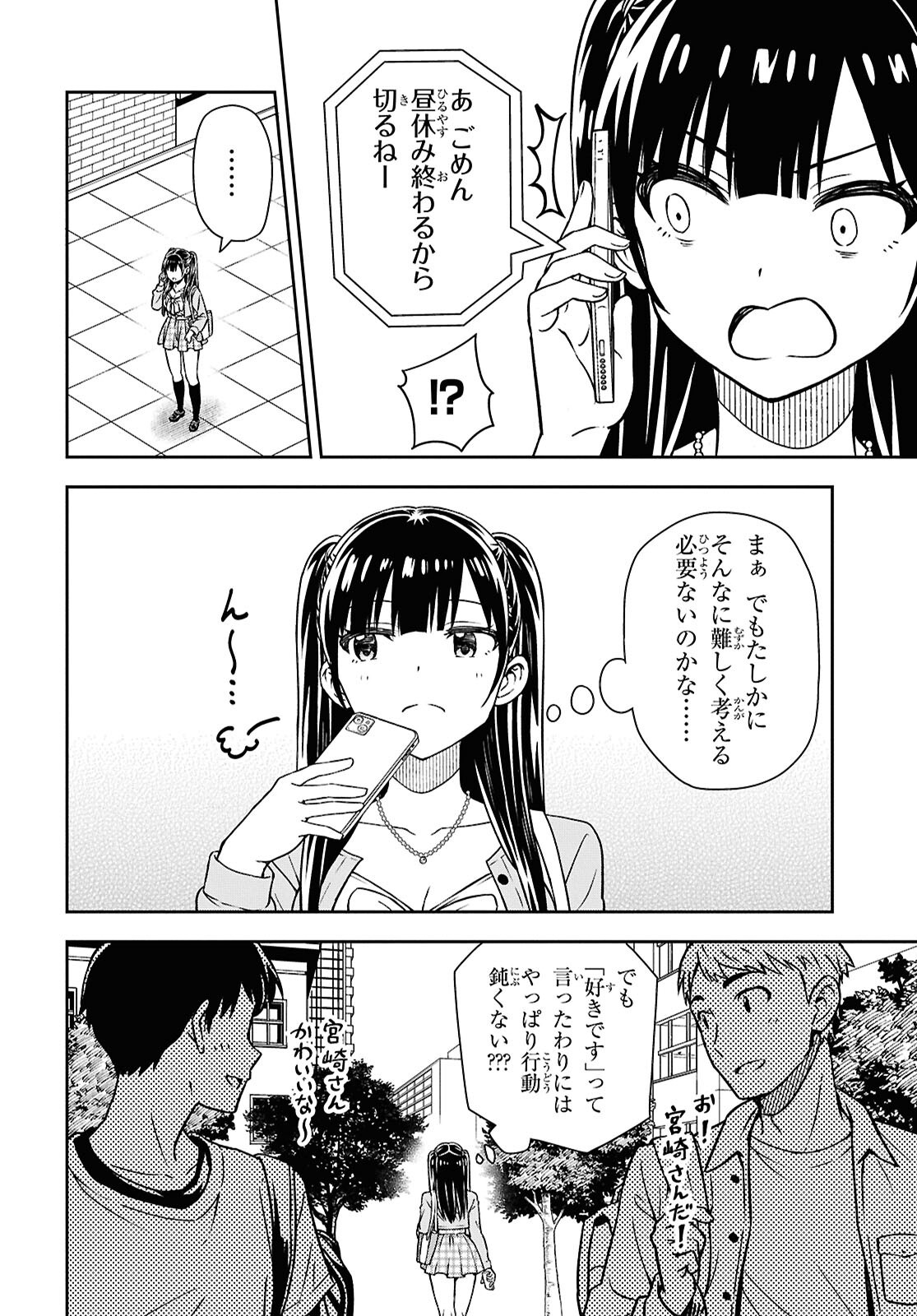 Kimi wa Seifuku wo Nuidara - Chapter 3 - Page 12