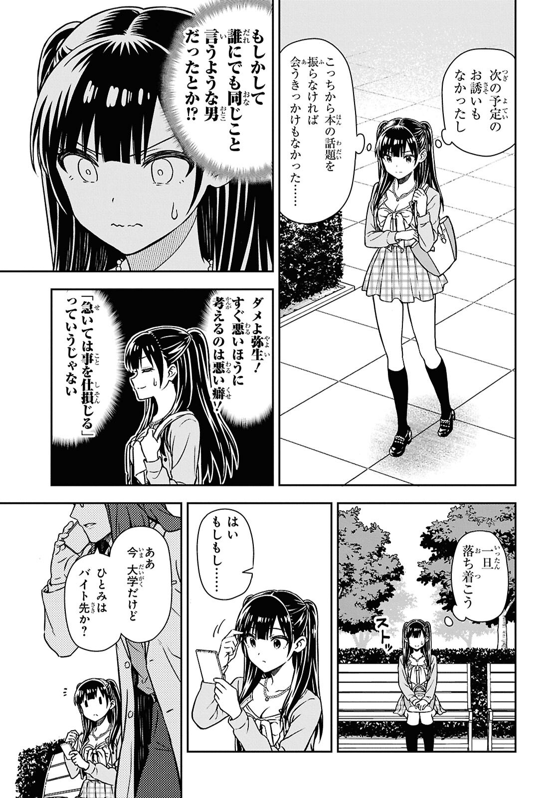 Kimi wa Seifuku wo Nuidara - Chapter 3 - Page 13