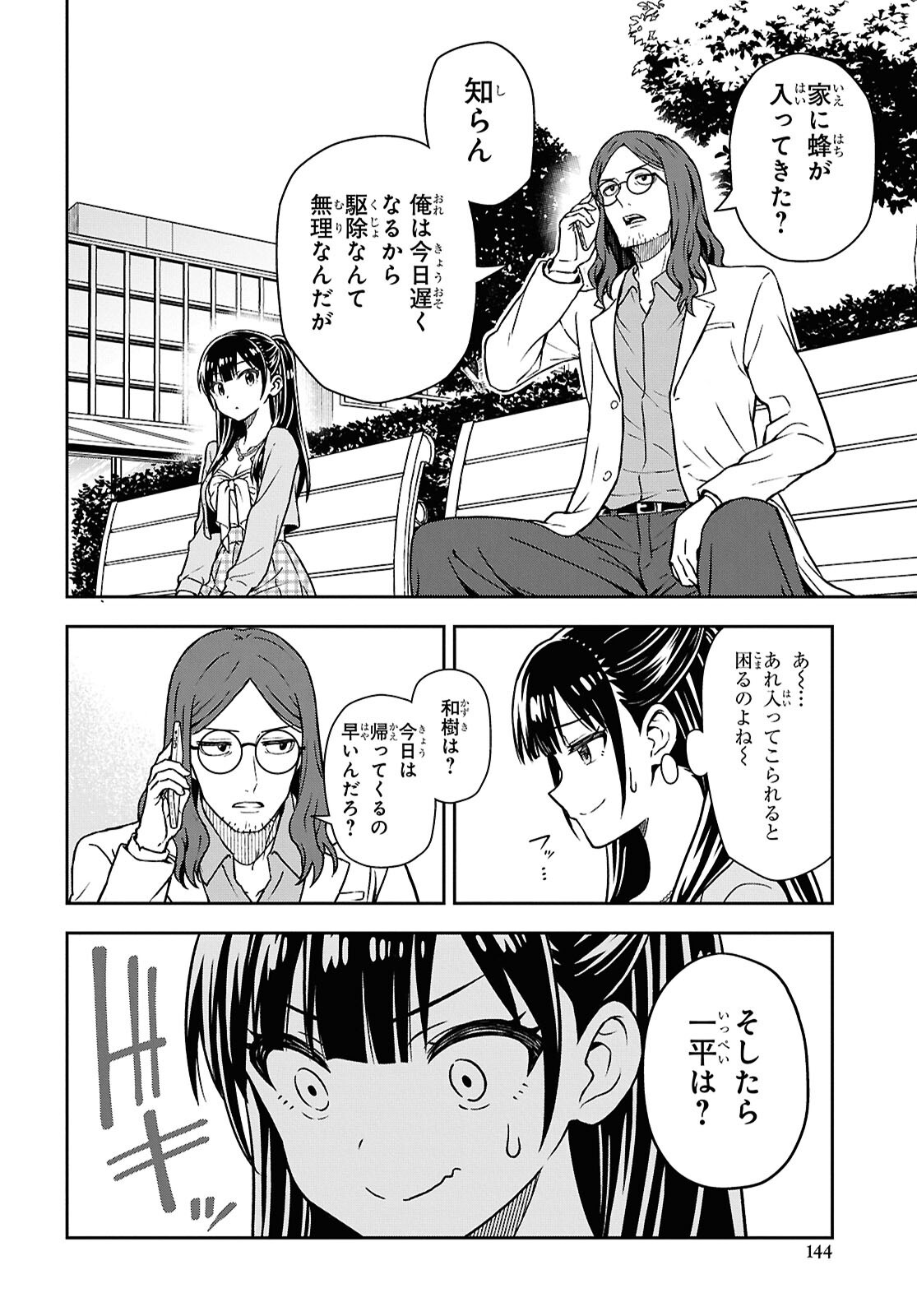 Kimi wa Seifuku wo Nuidara - Chapter 3 - Page 14