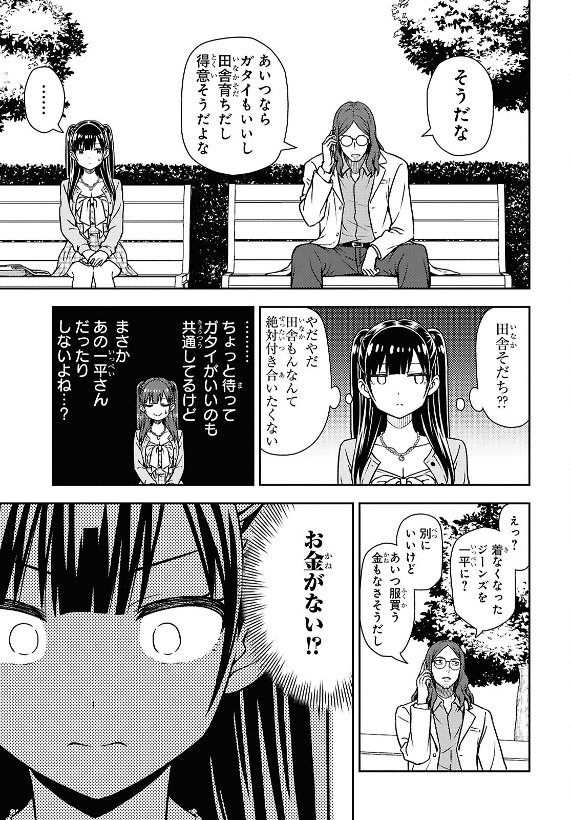 Kimi wa Seifuku wo Nuidara - Chapter 3 - Page 15