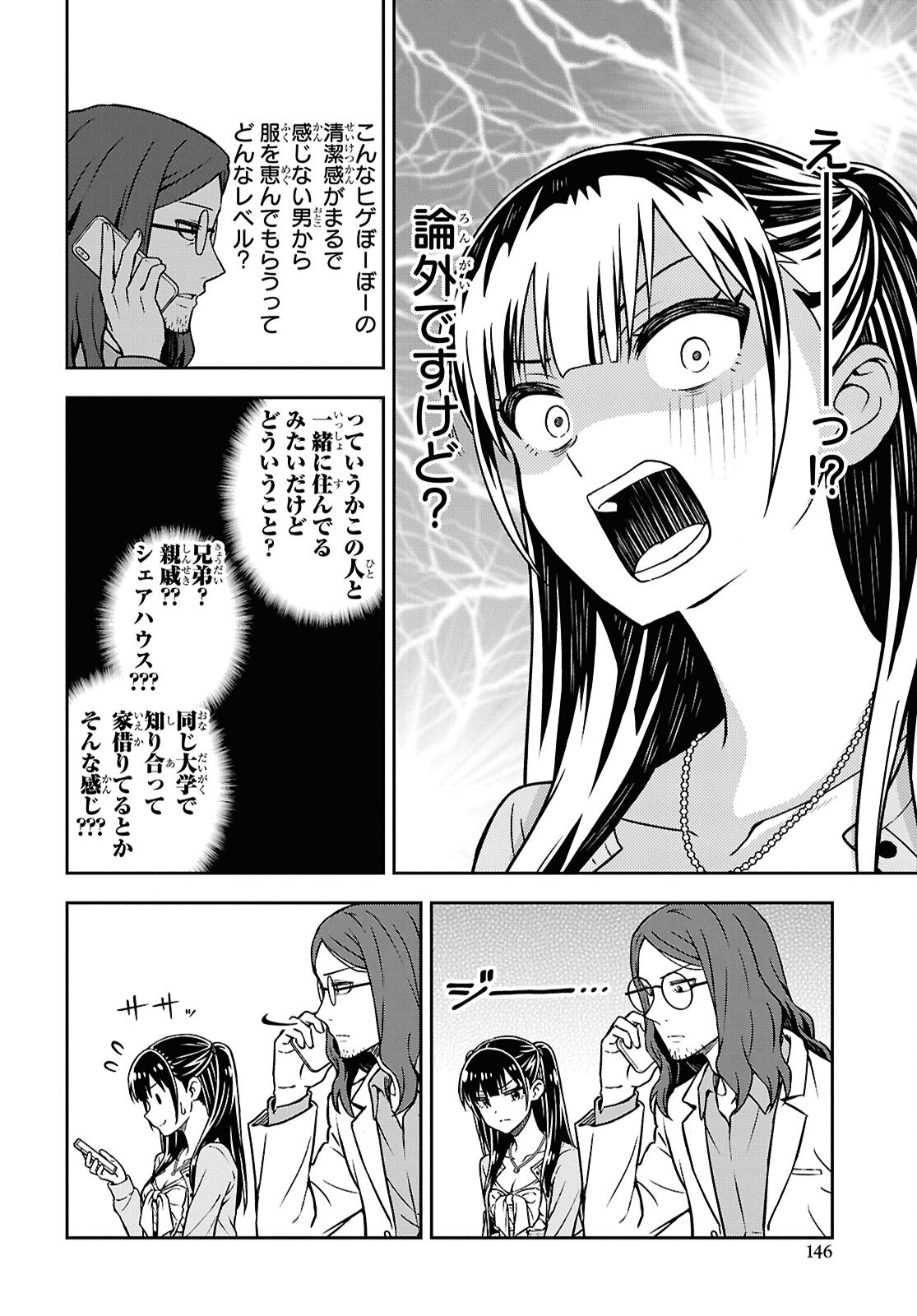 Kimi wa Seifuku wo Nuidara - Chapter 3 - Page 16