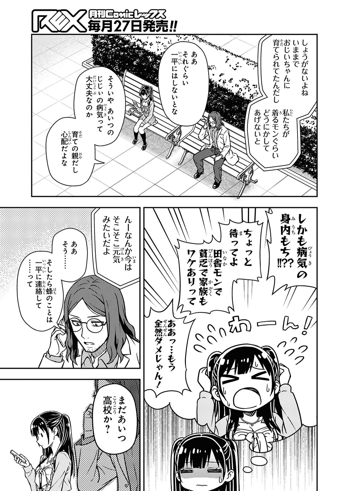 Kimi wa Seifuku wo Nuidara - Chapter 3 - Page 17